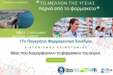 17-pagkritio-pharm-synedrio