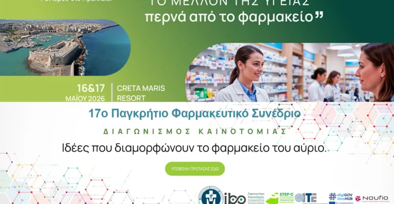 17-pagkritio-pharm-synedrio
