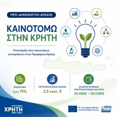 icon_kainotomw_sthn_krhth