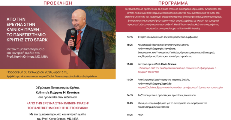 prosklisi_metis_30-10-2026